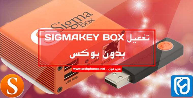 Sigmakey APK